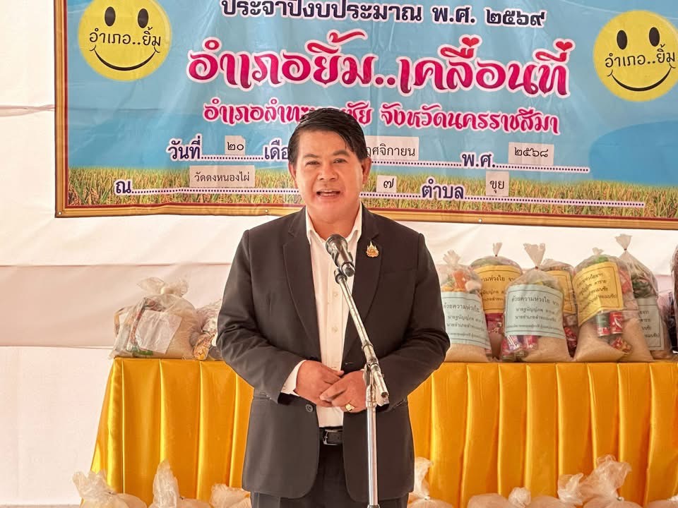 พช.ลำทะเมนชัย เข้าร่วมโครงการเสริมสร้างความจงรักภักดีต่อสถาบัน บำบัดทุกข์บำรุงสุขสร้างรอยยิ้มให้กับประชาชน(อำเภอยิ้ม.. เคลื่อนที่) ประจำเดือนพฤศจิกายน 2568